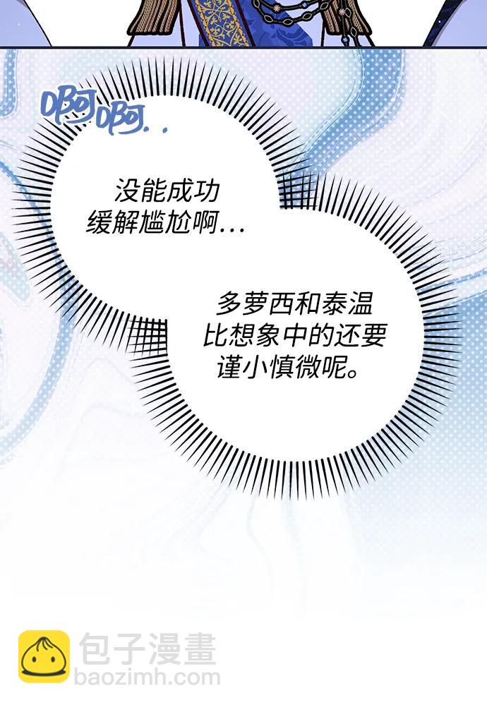 暴君想要善良地活着 - 第87話(1/2) - 6