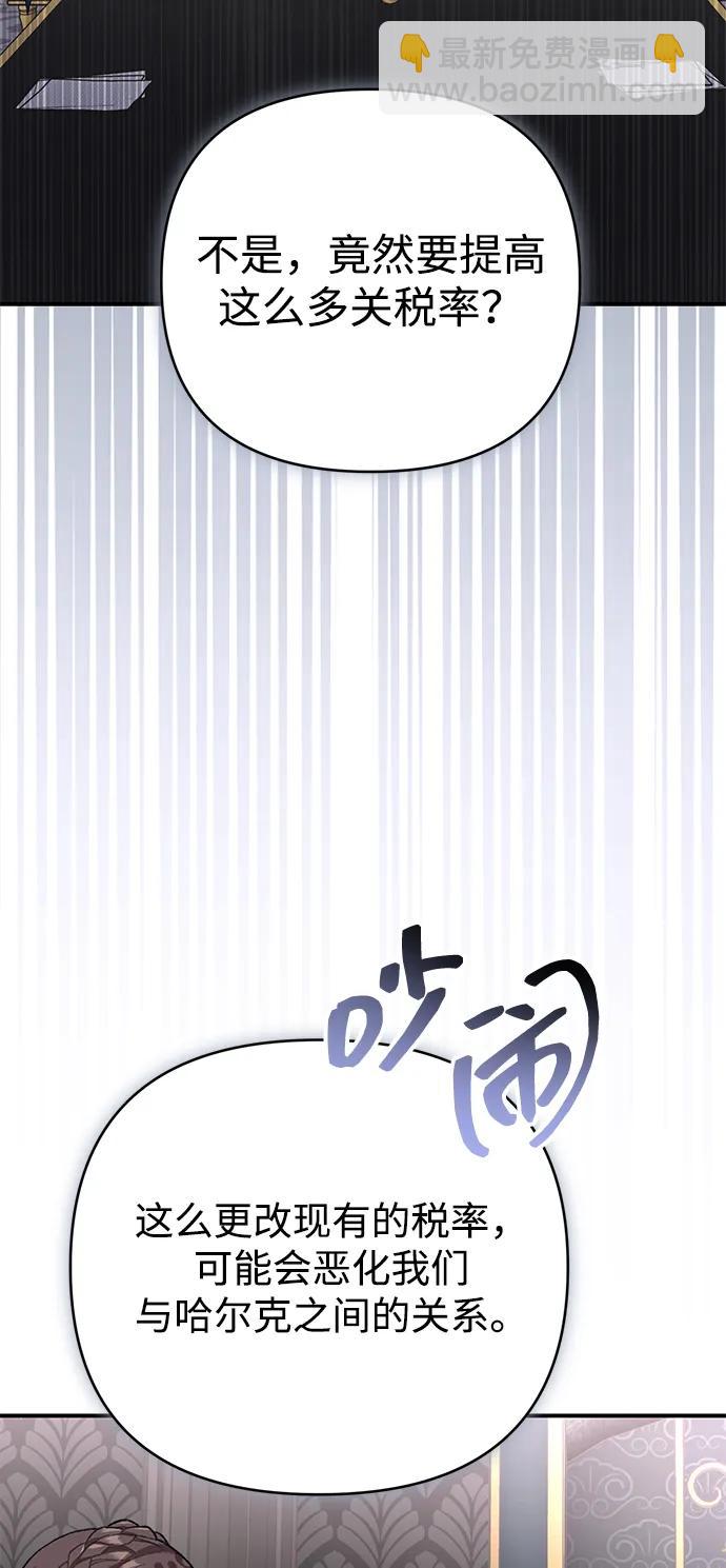 暴君想要善良地活着 - 第87話(1/2) - 1