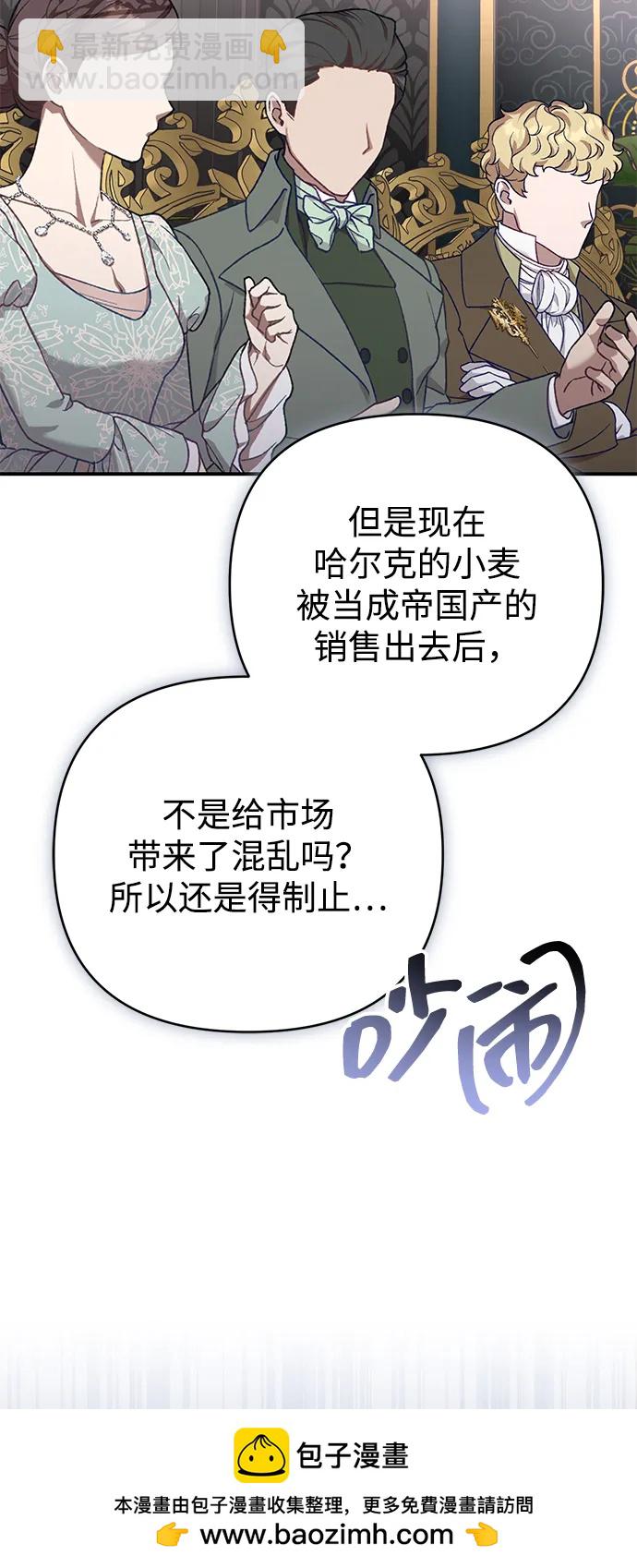 暴君想要善良地活着 - 第87話(1/2) - 2