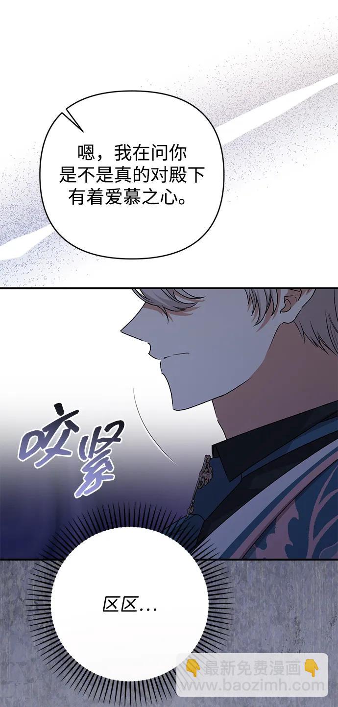 暴君想要善良地活着 - 第87話(1/2) - 6