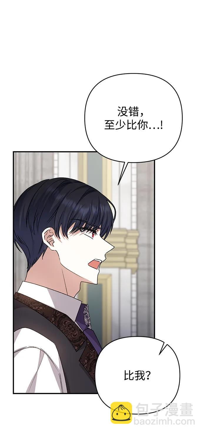 暴君想要善良地活着 - 第87話(1/2) - 1
