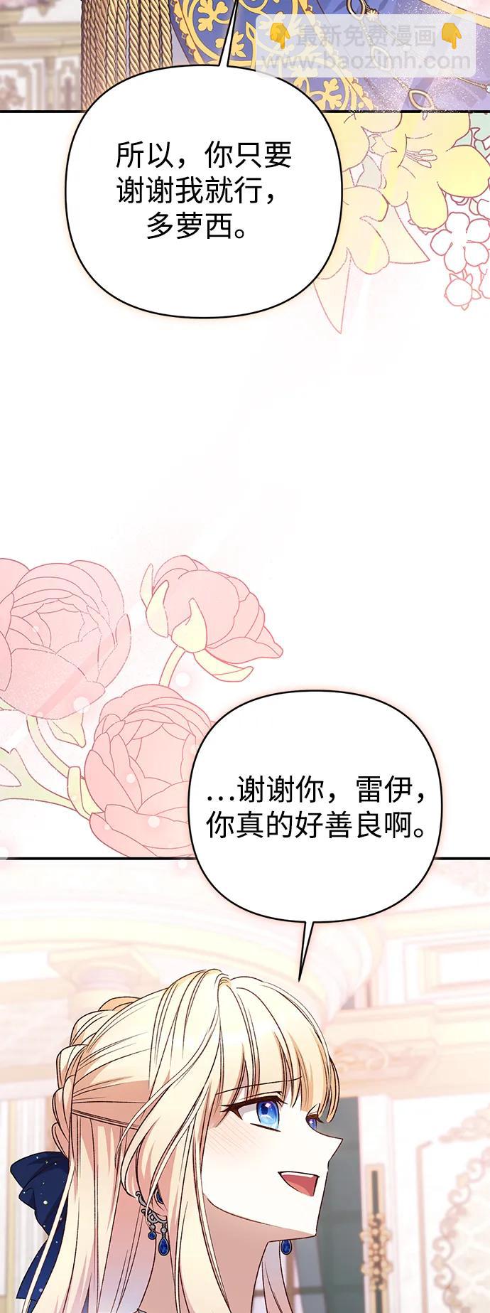 暴君想要善良地活着 - 第89話(1/2) - 3