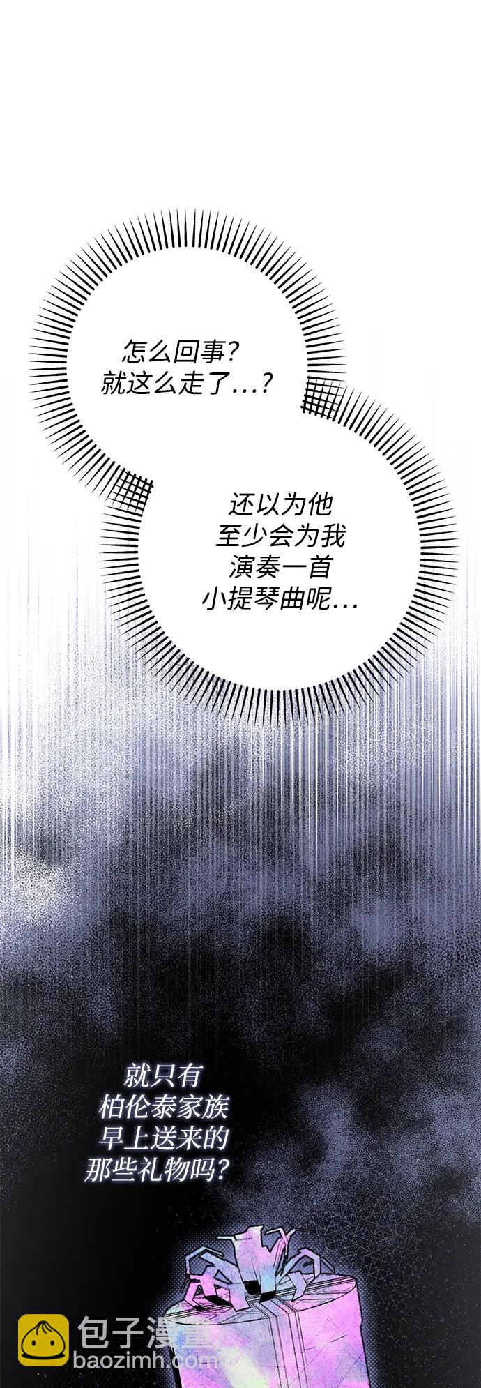 暴君想要善良地活着 - 第91話(1/2) - 5