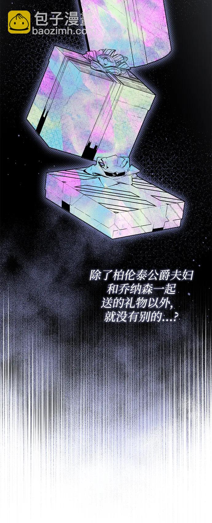 暴君想要善良地活着 - 第91話(1/2) - 6