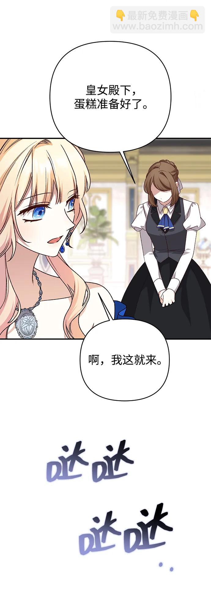 暴君想要善良地活着 - 第91話(1/2) - 7