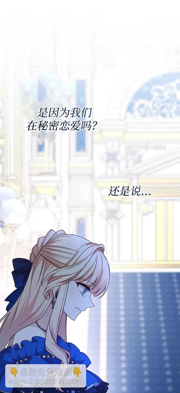暴君想要善良地活着 - 第91話(1/2) - 8