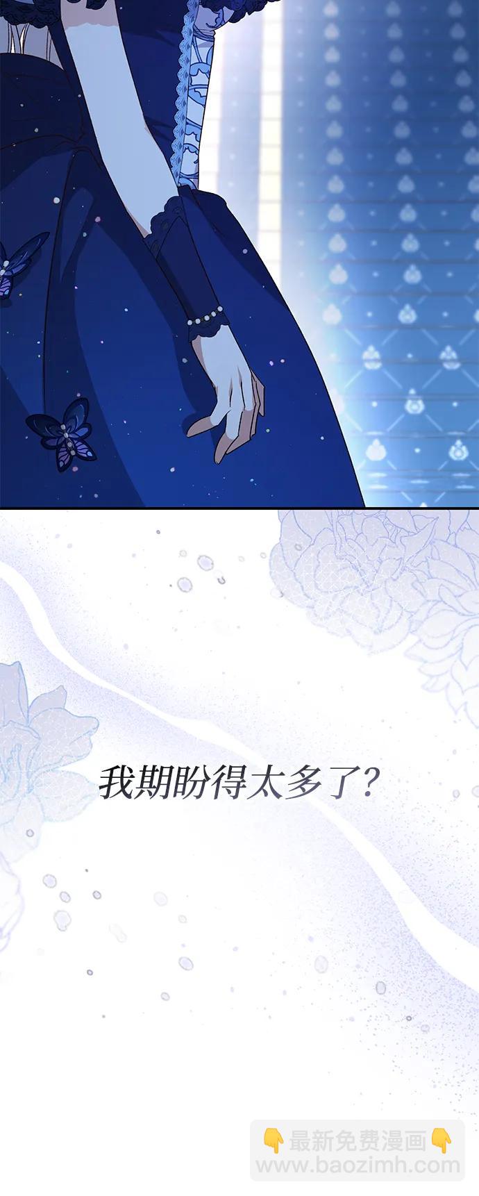 暴君想要善良地活着 - 第91話(1/2) - 1
