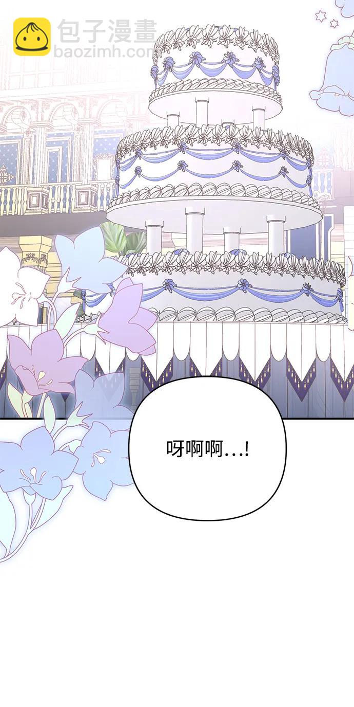 暴君想要善良地活着 - 第91話(1/2) - 3