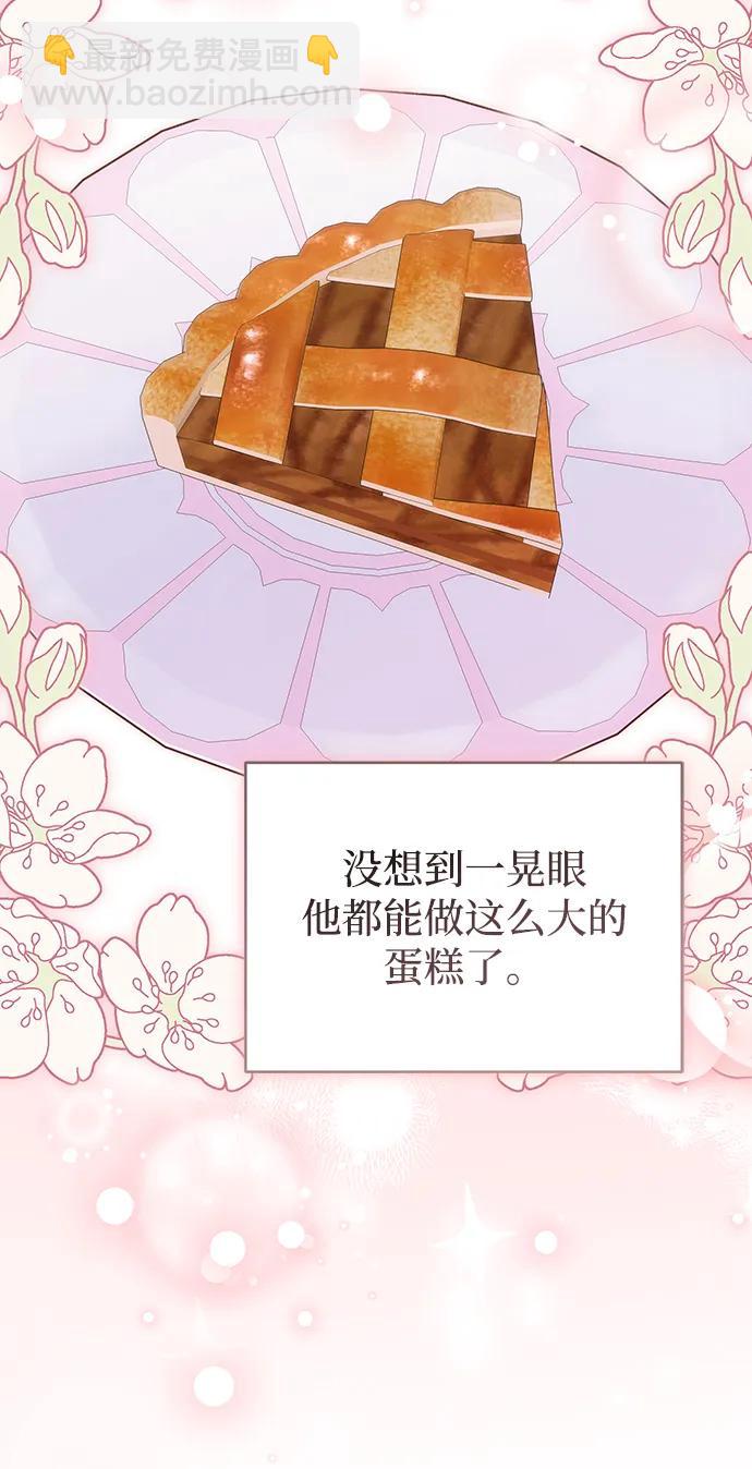 暴君想要善良地活着 - 第91話(1/2) - 5