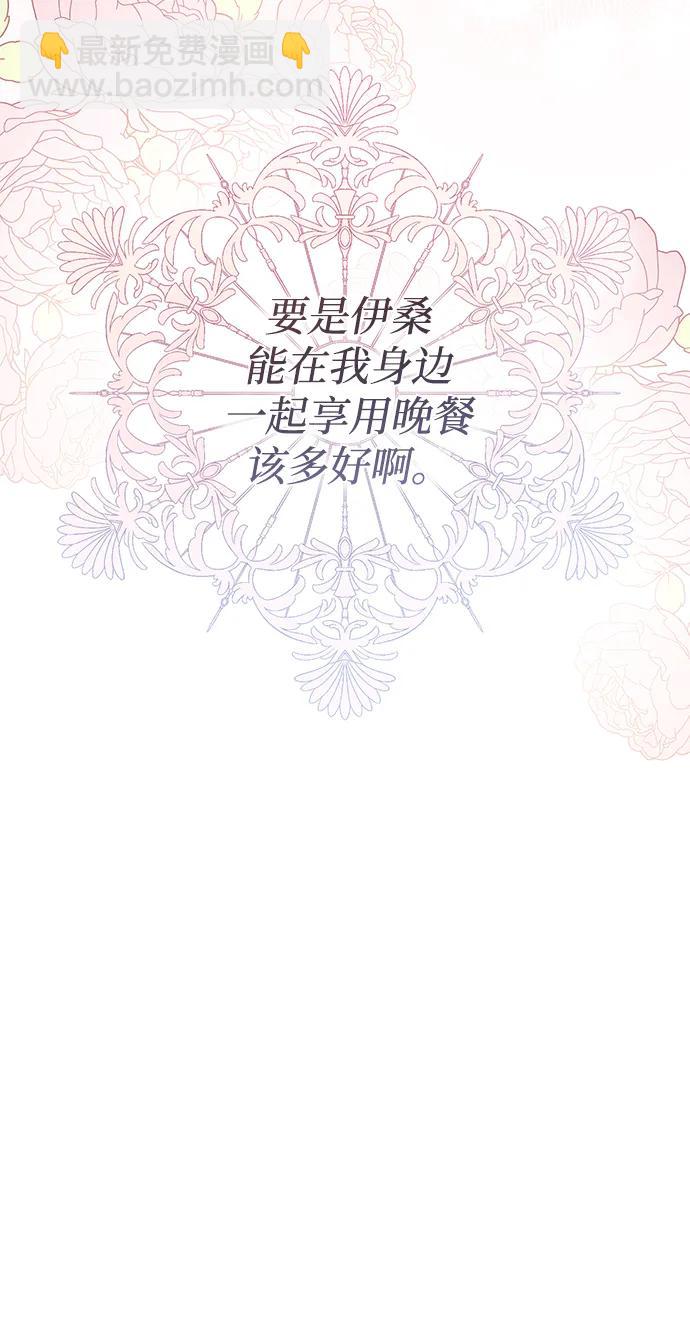 暴君想要善良地活着 - 第91話(1/2) - 7