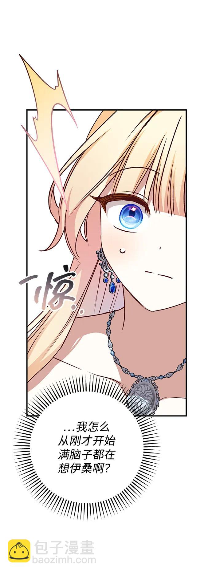 暴君想要善良地活着 - 第91話(1/2) - 8