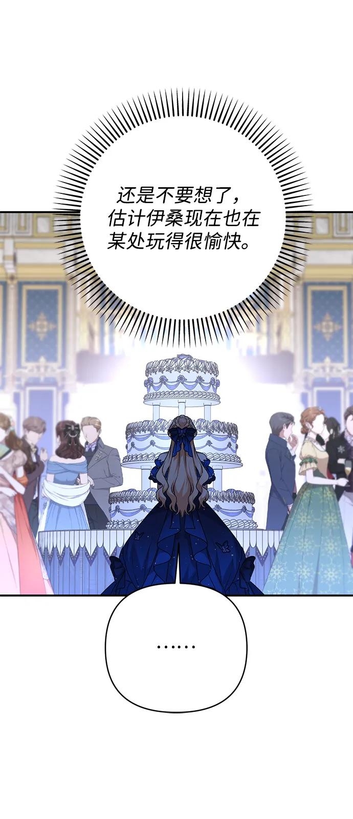 暴君想要善良地活着 - 第91話(1/2) - 1