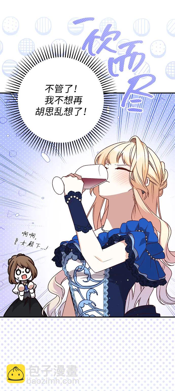 暴君想要善良地活着 - 第91話(1/2) - 3