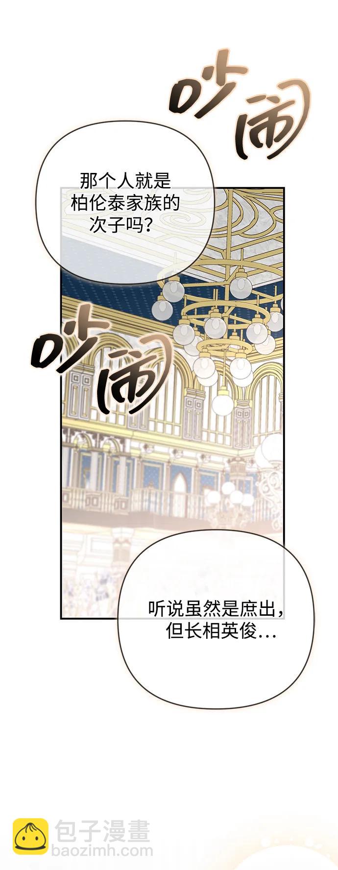 暴君想要善良地活着 - 第91話(1/2) - 7
