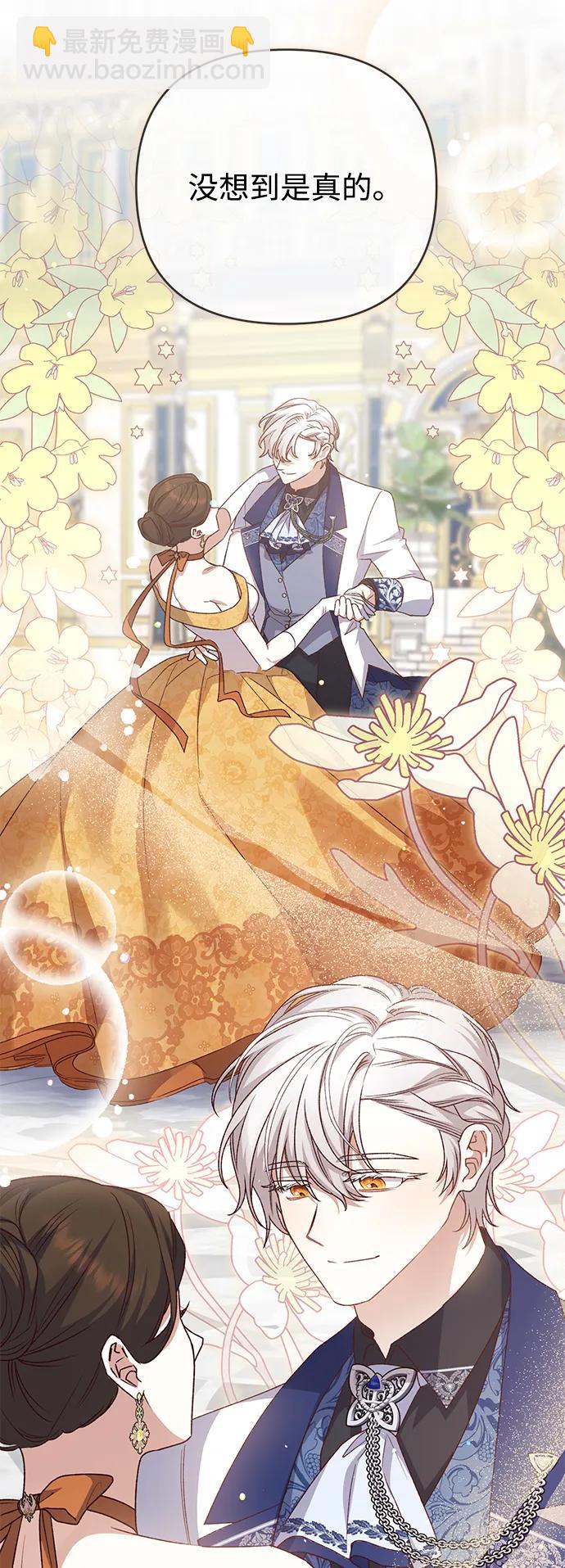 暴君想要善良地活着 - 第91話(1/2) - 8