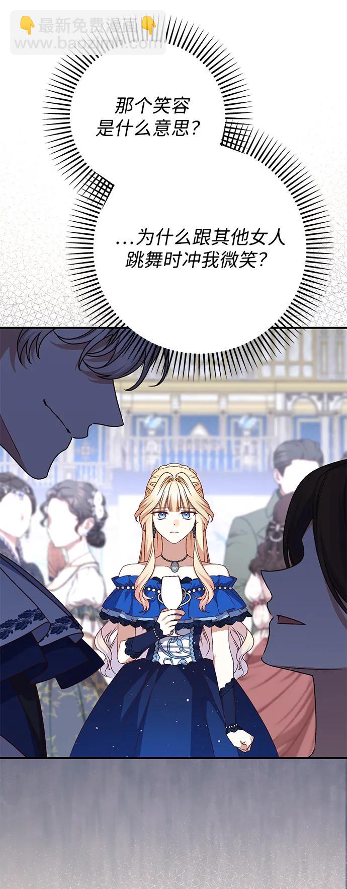 暴君想要善良地活着 - 第91話(1/2) - 4