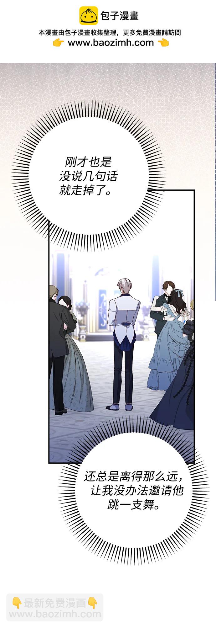 暴君想要善良地活着 - 第91話(1/2) - 5