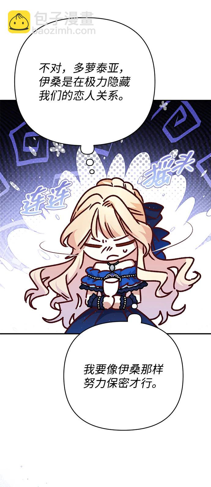 暴君想要善良地活着 - 第91話(1/2) - 8