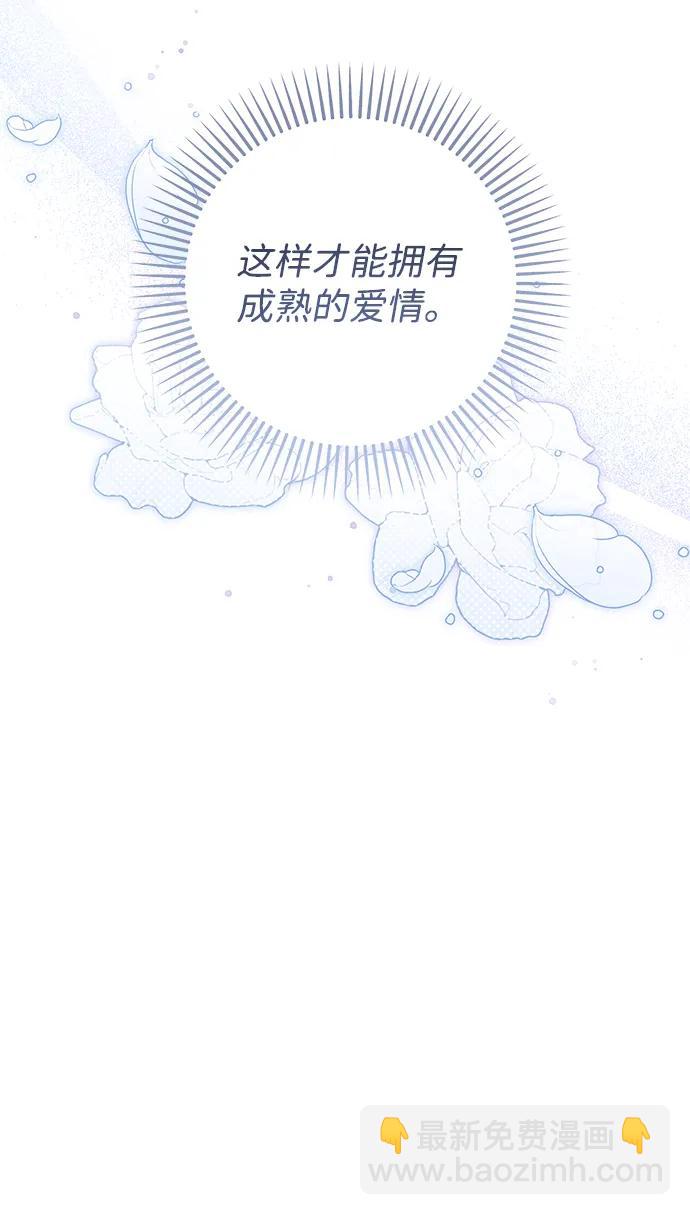 暴君想要善良地活着 - 第91話(1/2) - 1