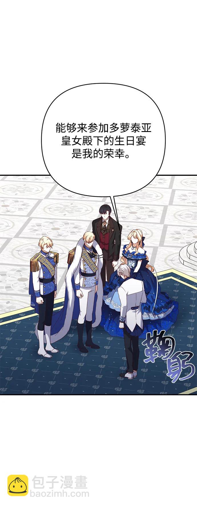 暴君想要善良地活着 - 第91話(1/2) - 6