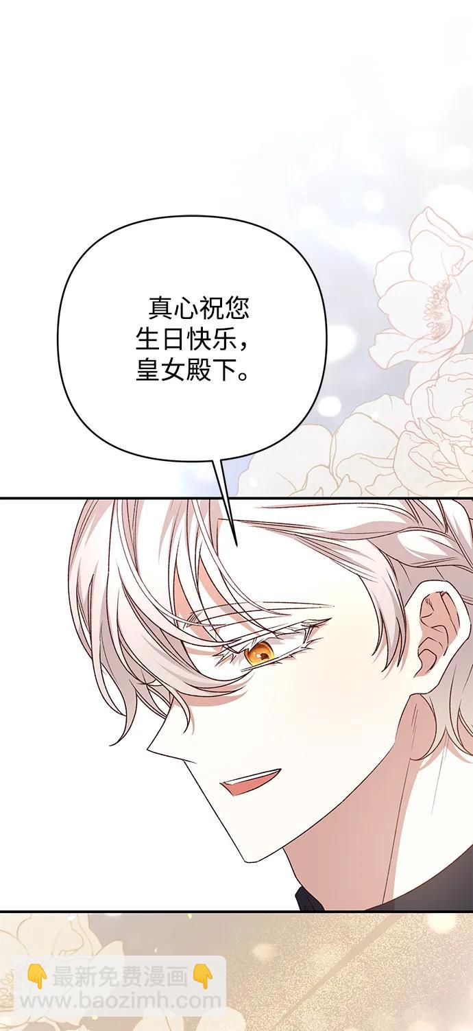 暴君想要善良地活着 - 第91話(1/2) - 7