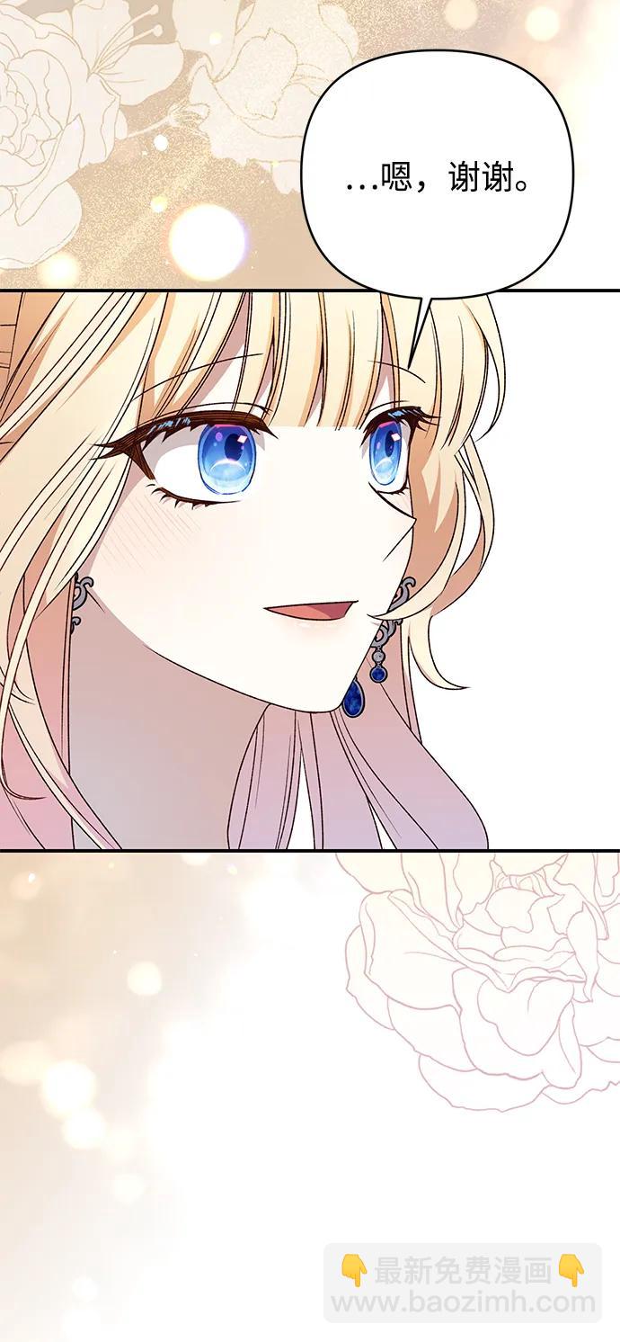 暴君想要善良地活着 - 第91話(1/2) - 8