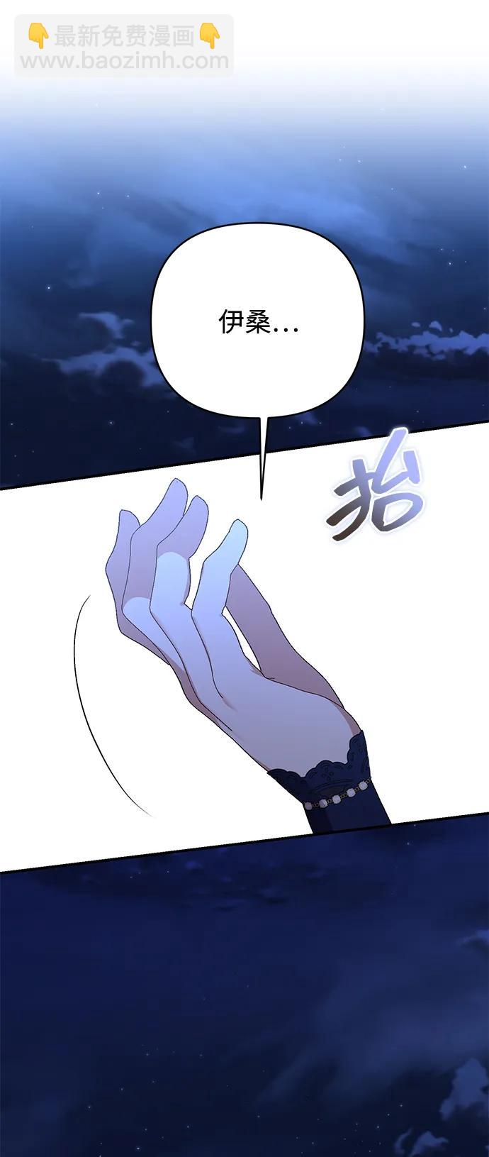 暴君想要善良地活着 - 第93話(1/2) - 6