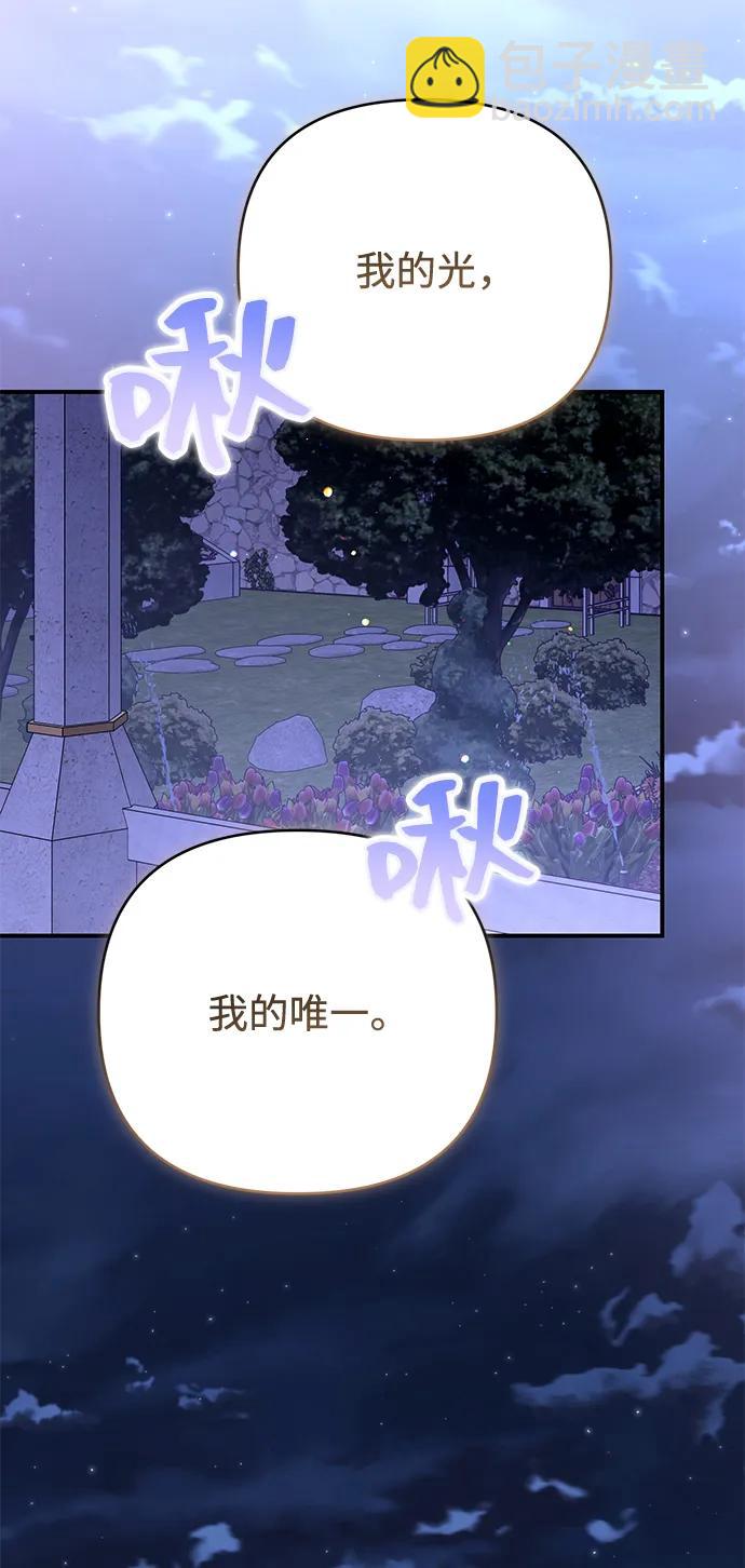 暴君想要善良地活着 - 第93話(1/2) - 5