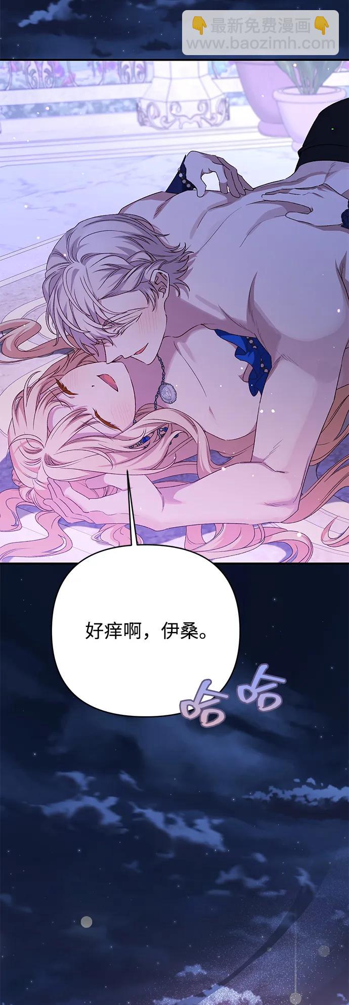 暴君想要善良地活着 - 第93話(1/2) - 6
