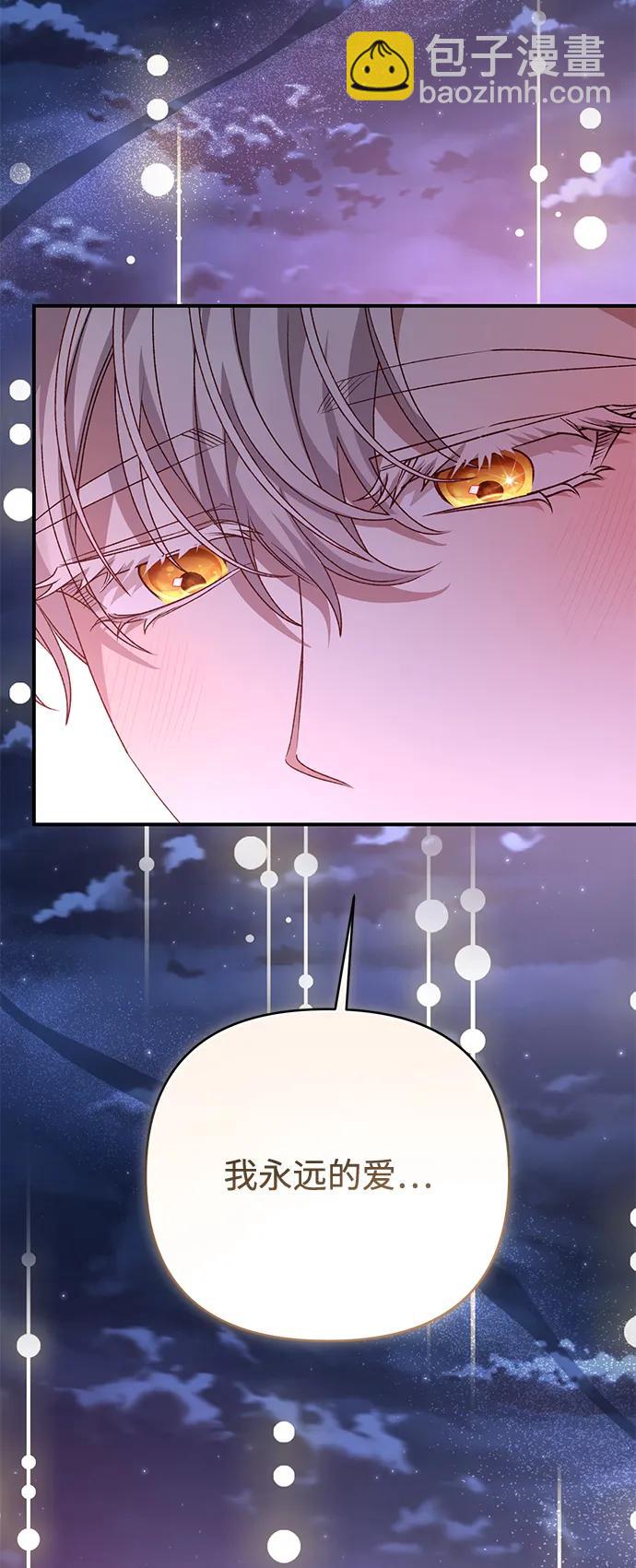 暴君想要善良地活着 - 第93話(1/2) - 7