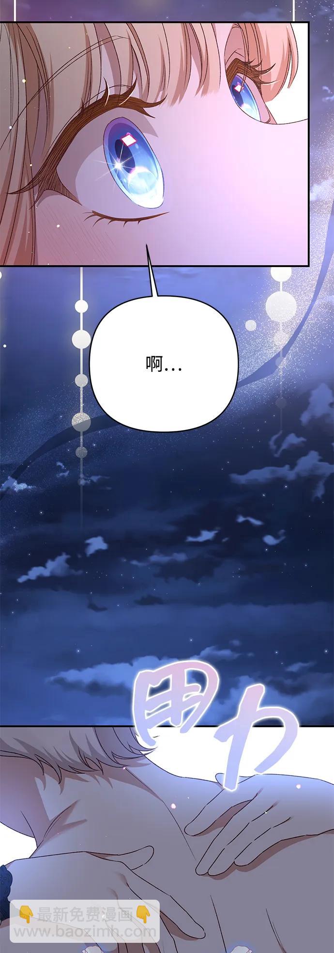暴君想要善良地活着 - 第93話(1/2) - 8