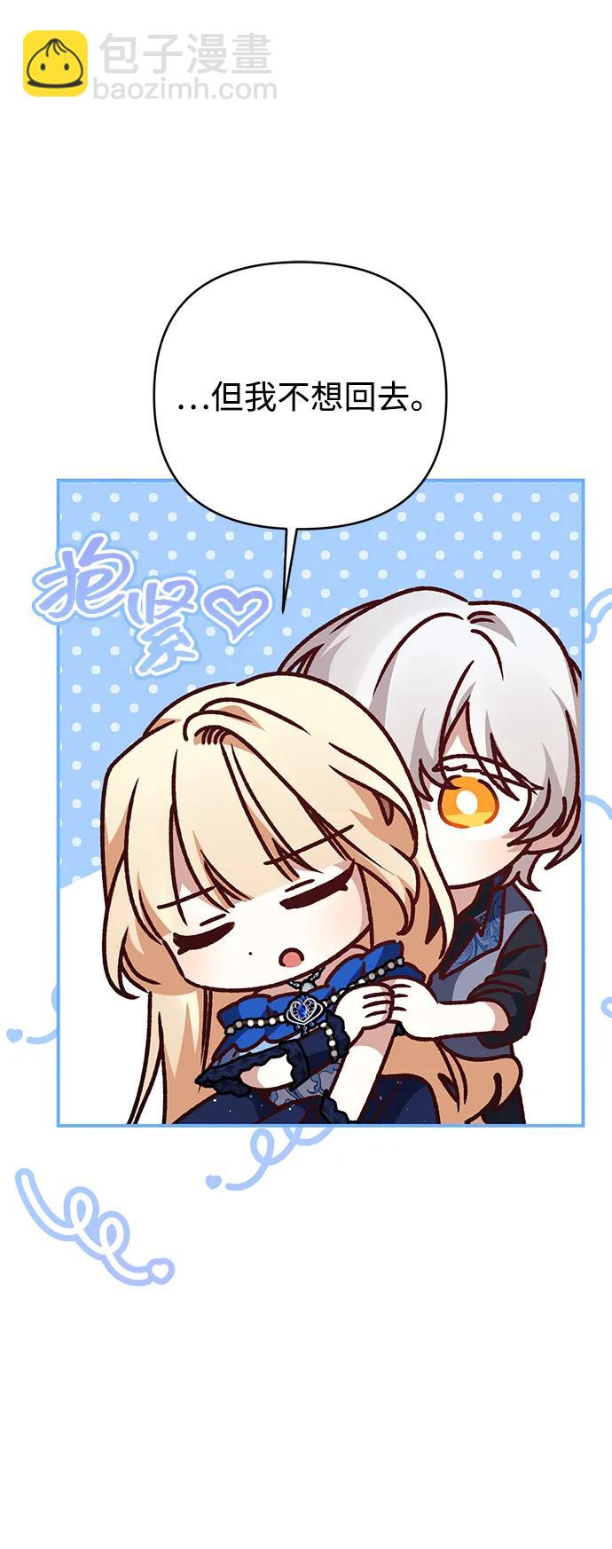 暴君想要善良地活着 - 第93話(1/2) - 8