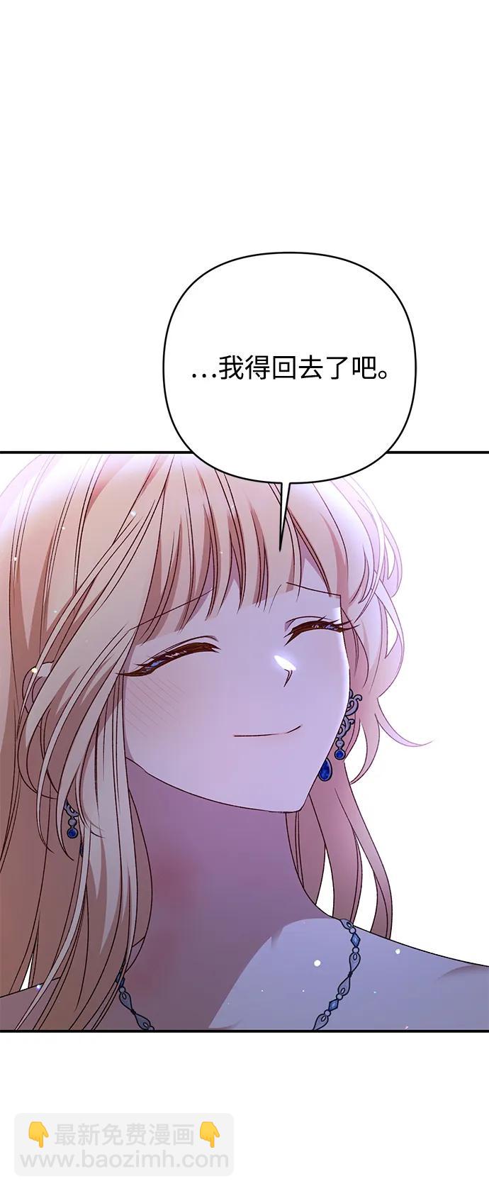 暴君想要善良地活着 - 第93話(1/2) - 3