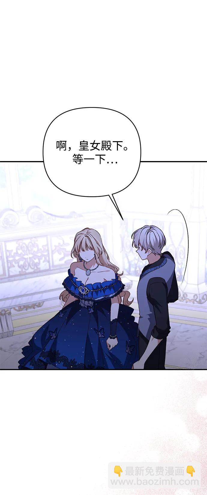 暴君想要善良地活着 - 第93話(1/2) - 5