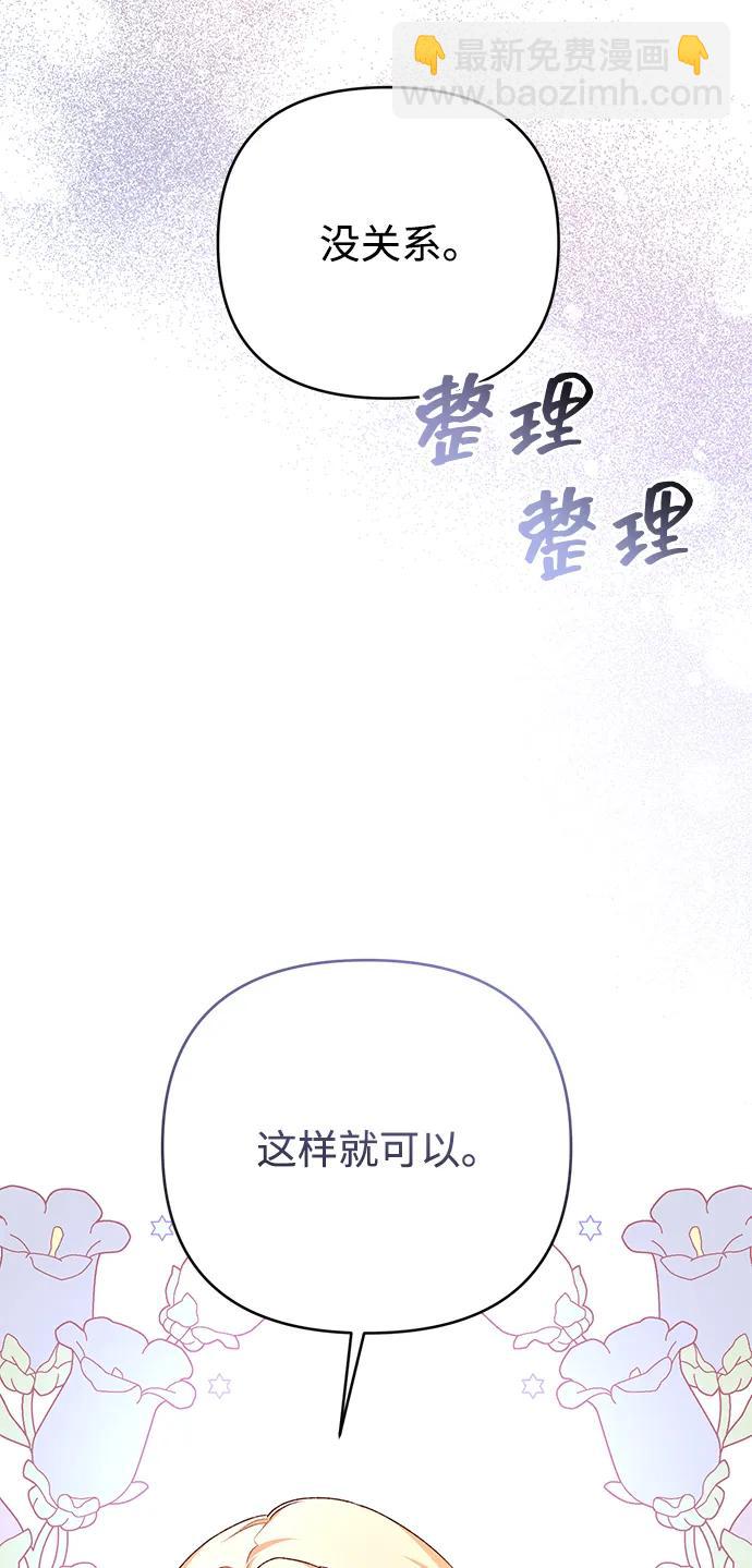 暴君想要善良地活着 - 第93話(1/2) - 7