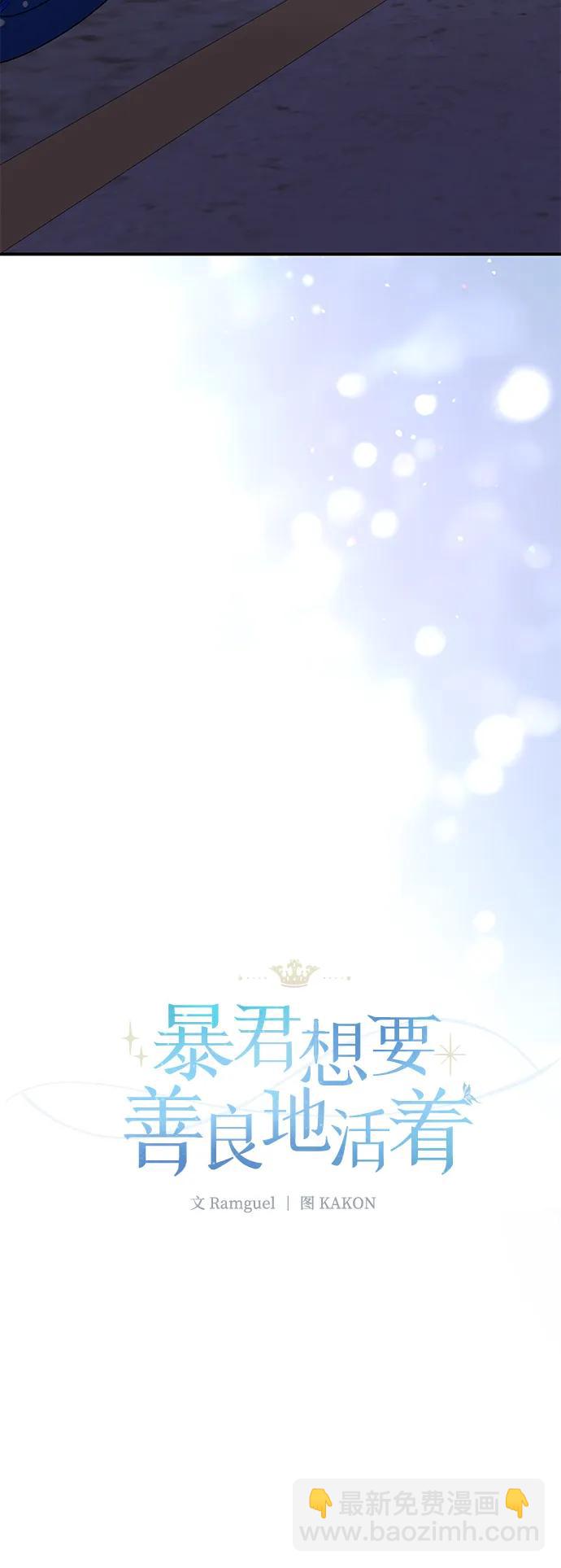 暴君想要善良地活着 - 第93話(1/2) - 4