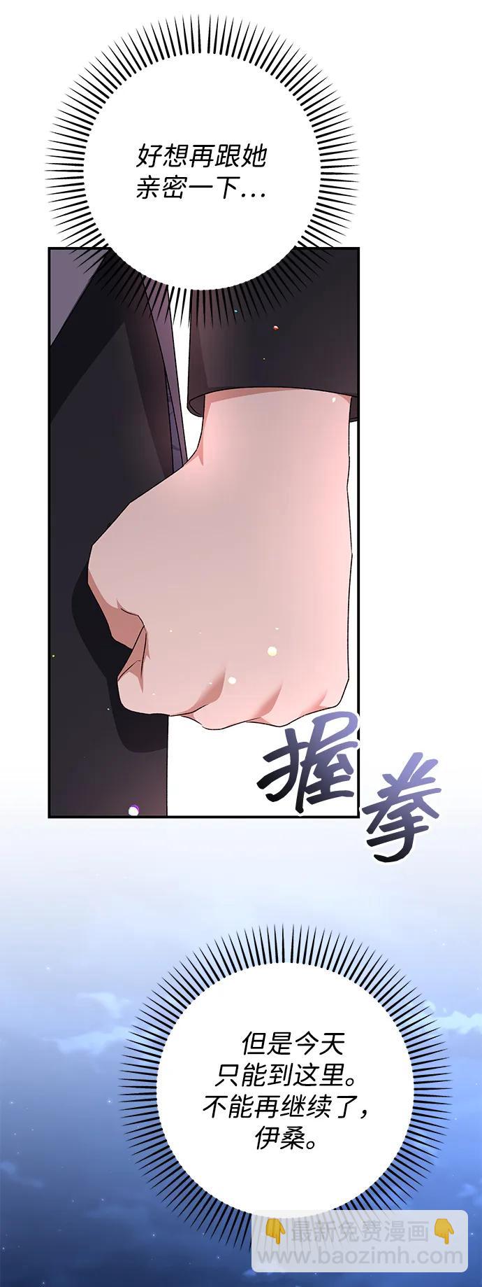 暴君想要善良地活着 - 第93話(1/2) - 3