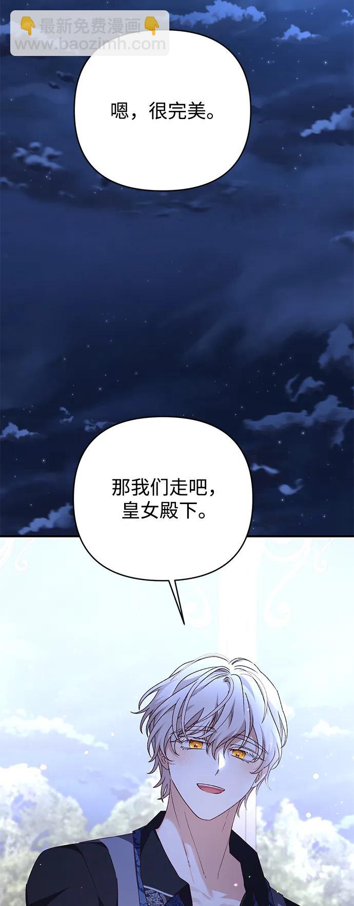 暴君想要善良地活着 - 第93話(1/2) - 4