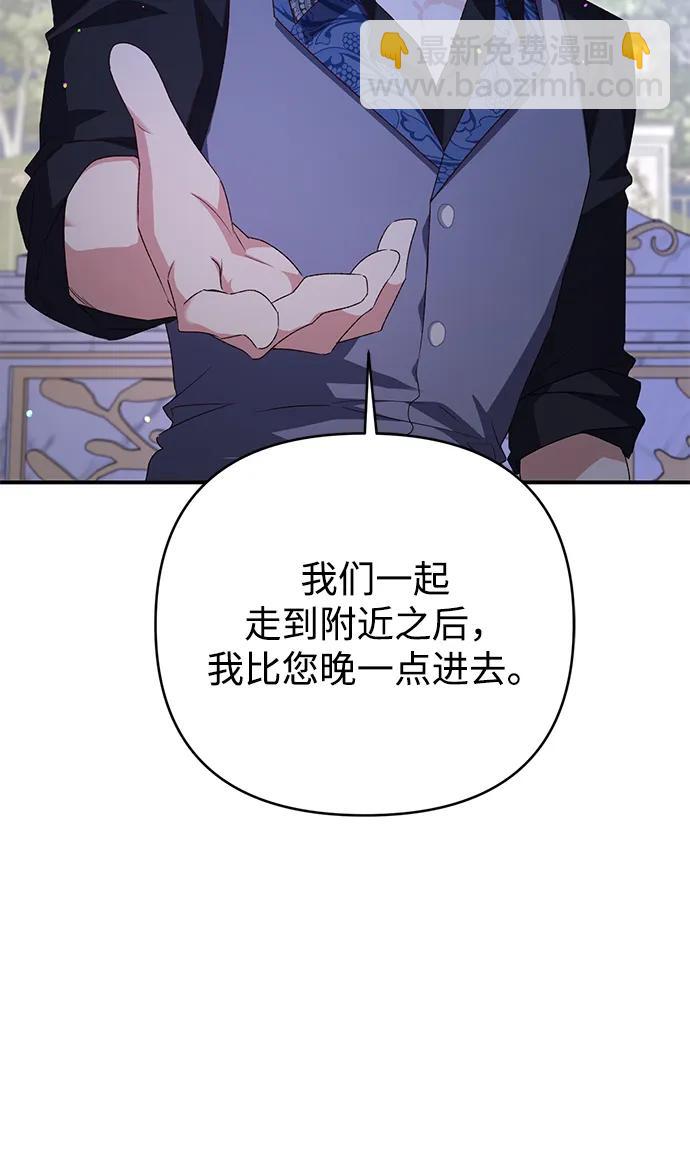 暴君想要善良地活着 - 第93話(1/2) - 5