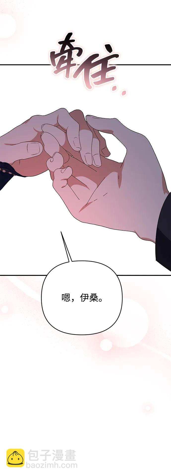 暴君想要善良地活着 - 第93話(1/2) - 7