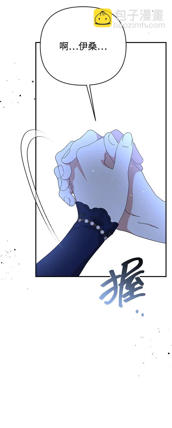 暴君想要善良地活着 - 第93話(1/2) - 6