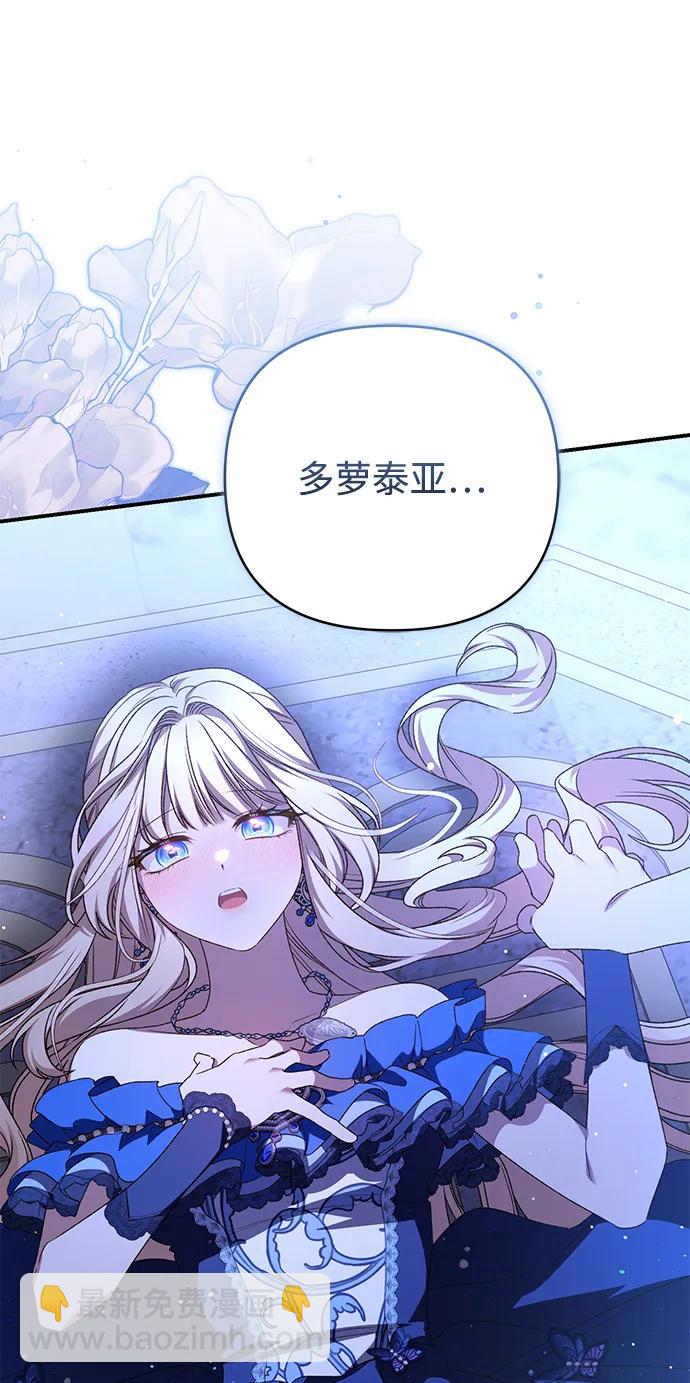 暴君想要善良地活着 - 第93話(1/2) - 7