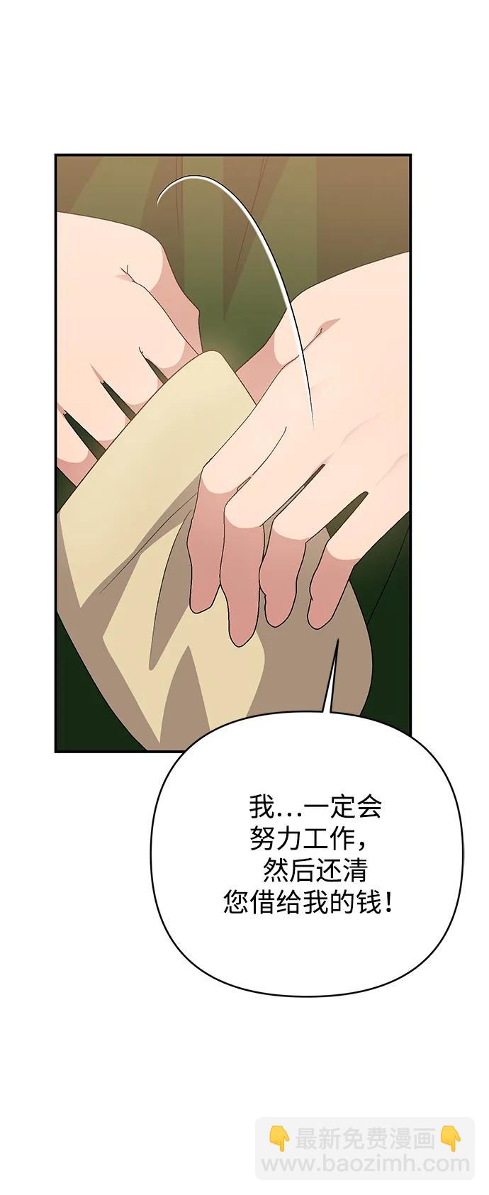暴君想要善良地活着 - 第97話(1/2) - 2