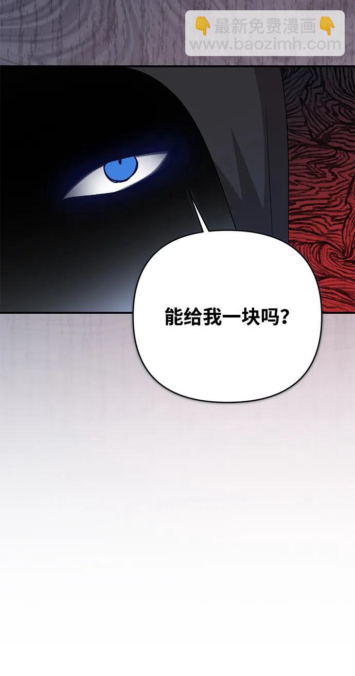 暴君想要善良地活着 - 第97話(1/2) - 1