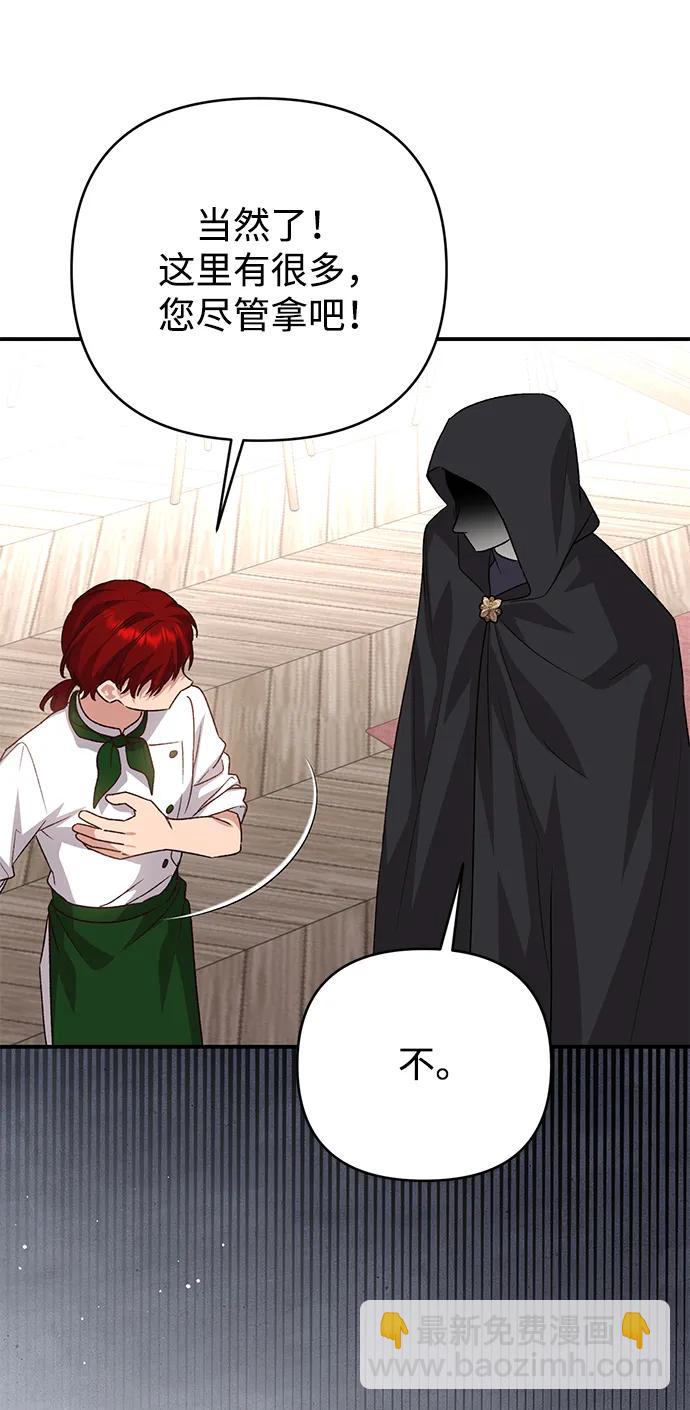 暴君想要善良地活着 - 第97話(1/2) - 2