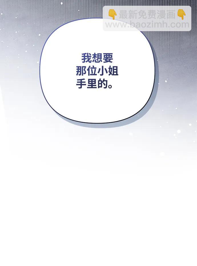 暴君想要善良地活着 - 第97話(1/2) - 3