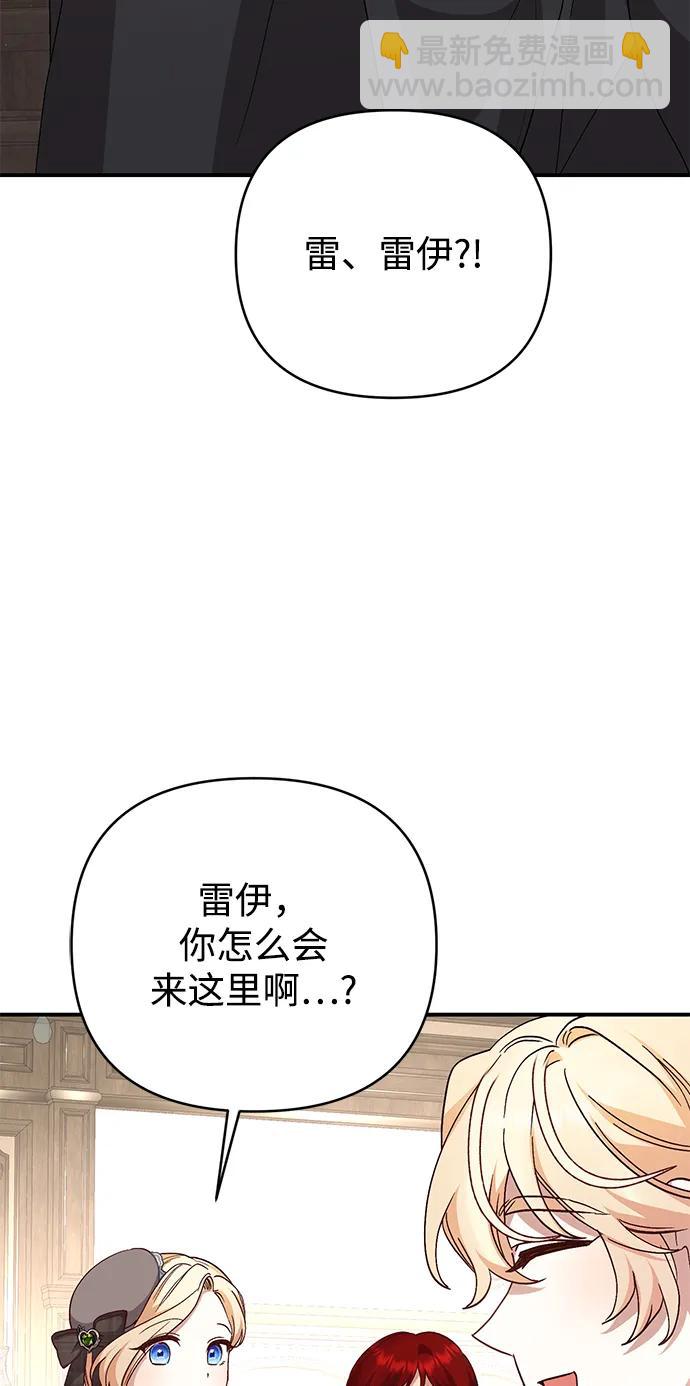 暴君想要善良地活着 - 第97話(1/2) - 7