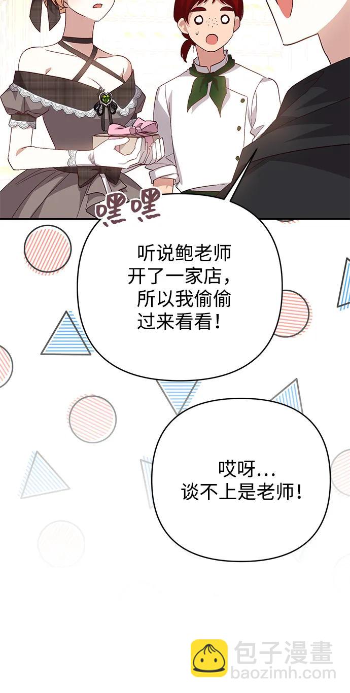 暴君想要善良地活着 - 第97話(1/2) - 8