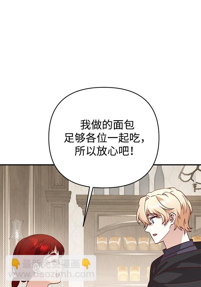 暴君想要善良地活着 - 第97話(1/2) - 2