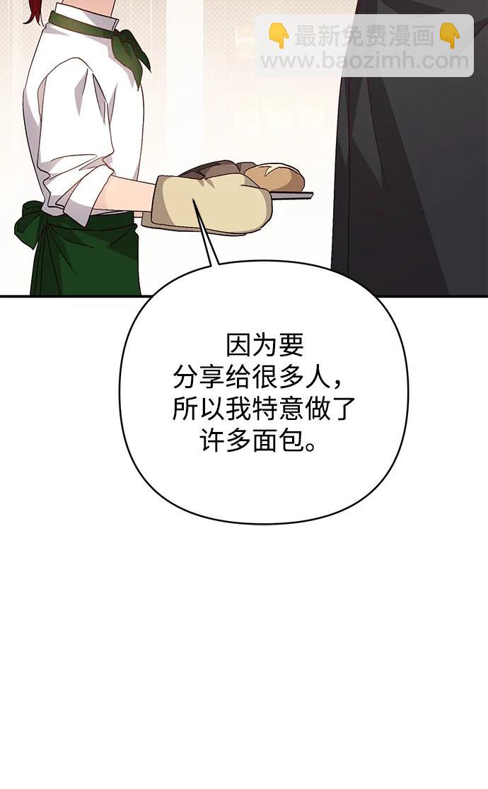 暴君想要善良地活着 - 第97話(1/2) - 3